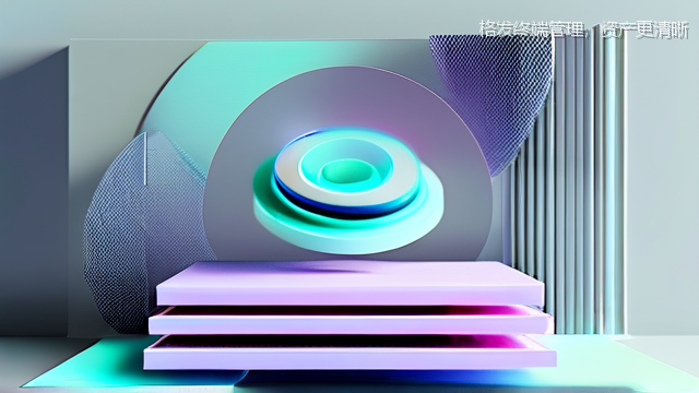 格发终端管理，资产更清晰